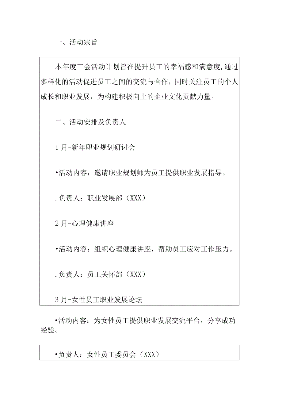 2024工会活动计划方案（最新版）.docx_第2页