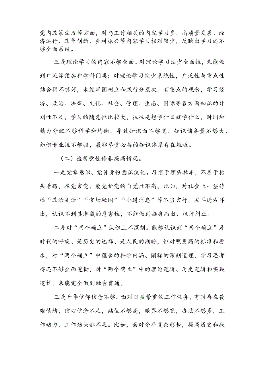 【共5篇】党委领导班子2023年组织生活会检视“学习贯彻党的创新理论、党性修养提高、联系服务群众、党员先锋模范作用发挥”等方面对照检.docx_第2页