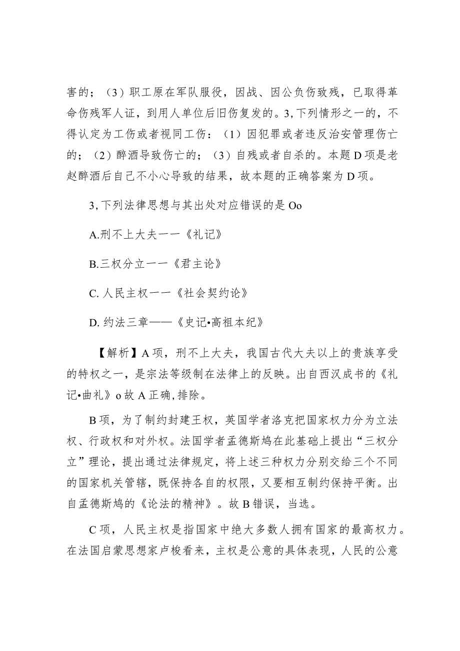 2019年山东省事业单位招聘考试综合类真题及答案解析.docx_第3页