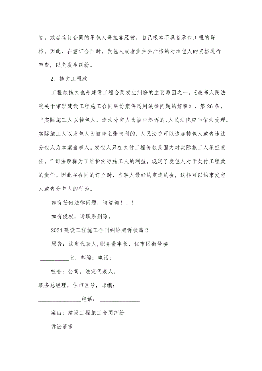 2024建设工程施工合同纠纷起诉状（3篇）.docx_第3页