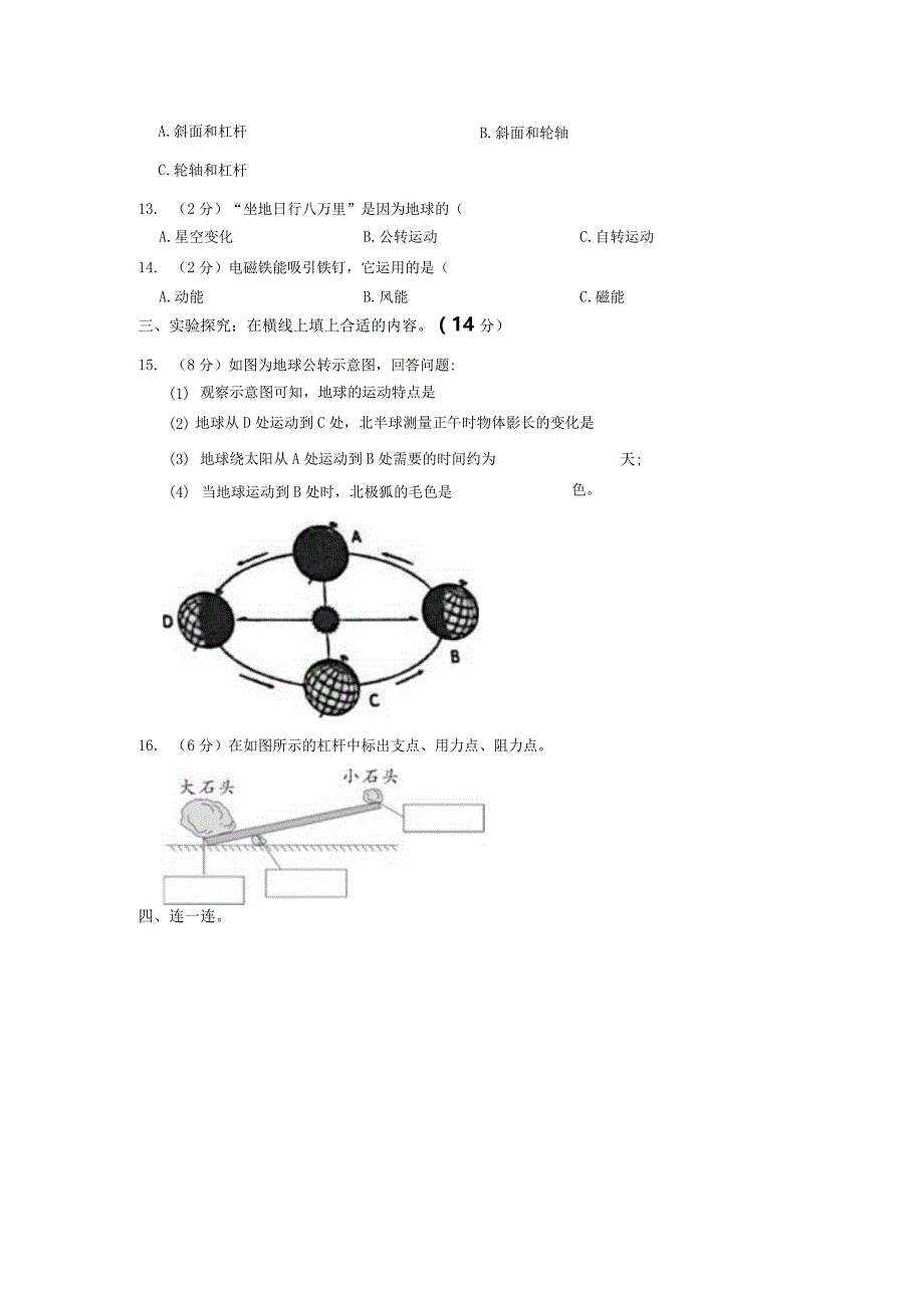 2023-2024学年小学科学六年级上册期末试题（甘肃省白银市靖远县.docx_第2页