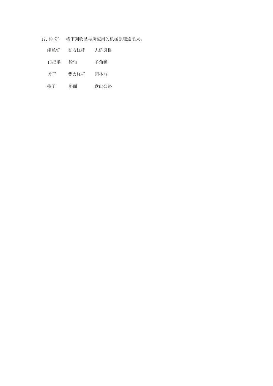 2023-2024学年小学科学六年级上册期末试题（甘肃省白银市靖远县.docx_第3页