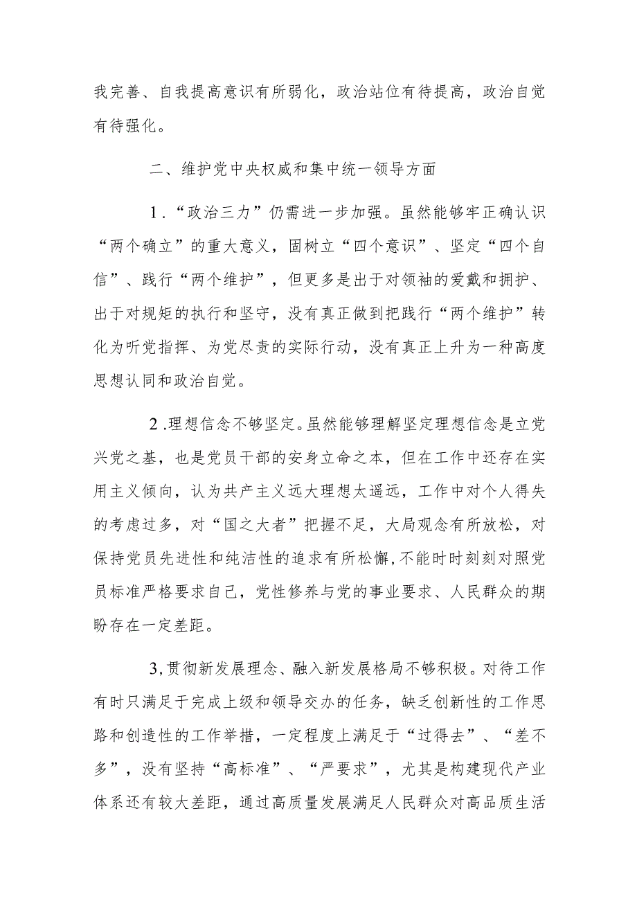 2024年专题民主生活会、组织生活会对照检查、批评和自我批评意见汇总范文稿.docx_第2页