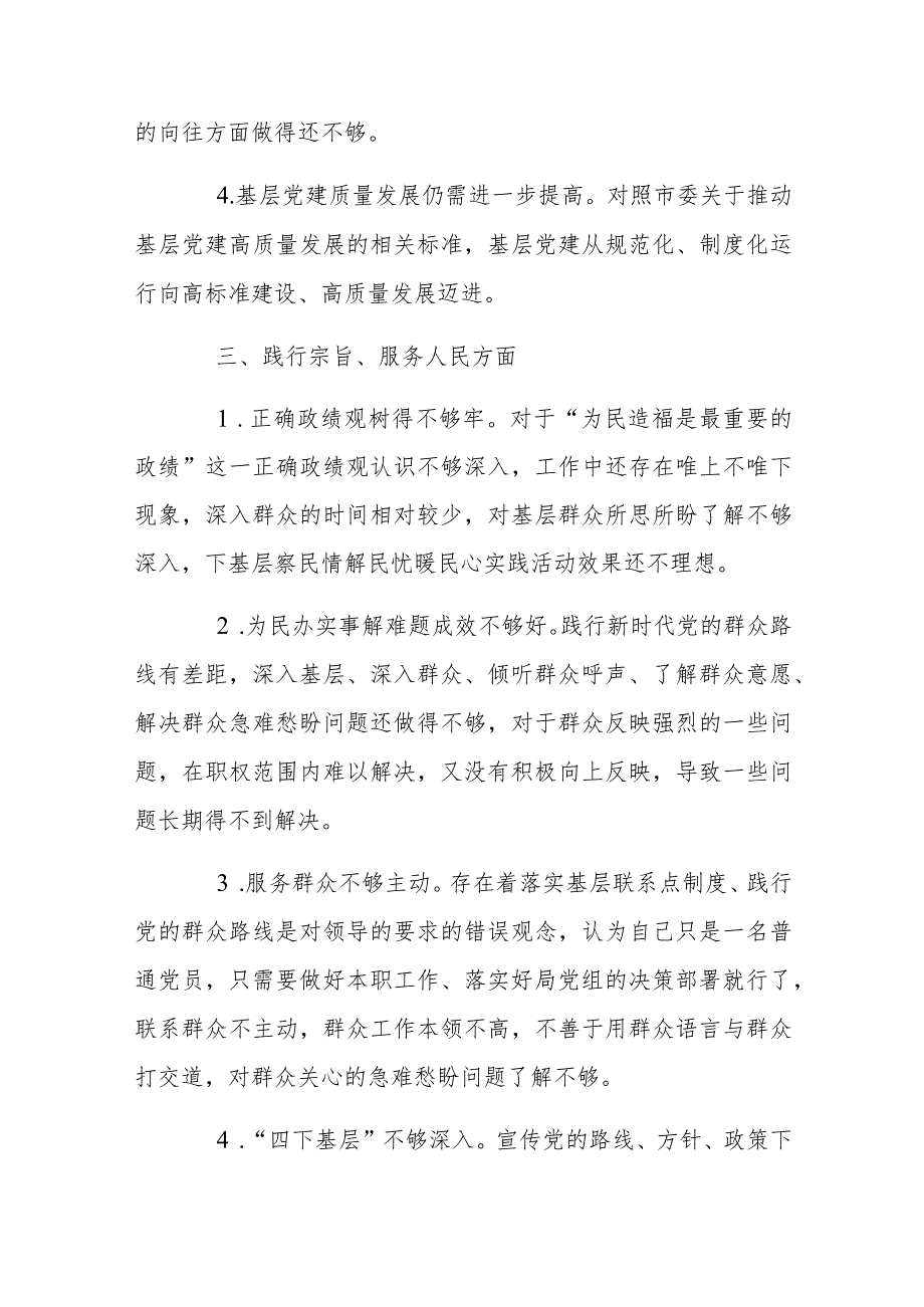 2024年专题民主生活会、组织生活会对照检查、批评和自我批评意见汇总范文稿.docx_第3页