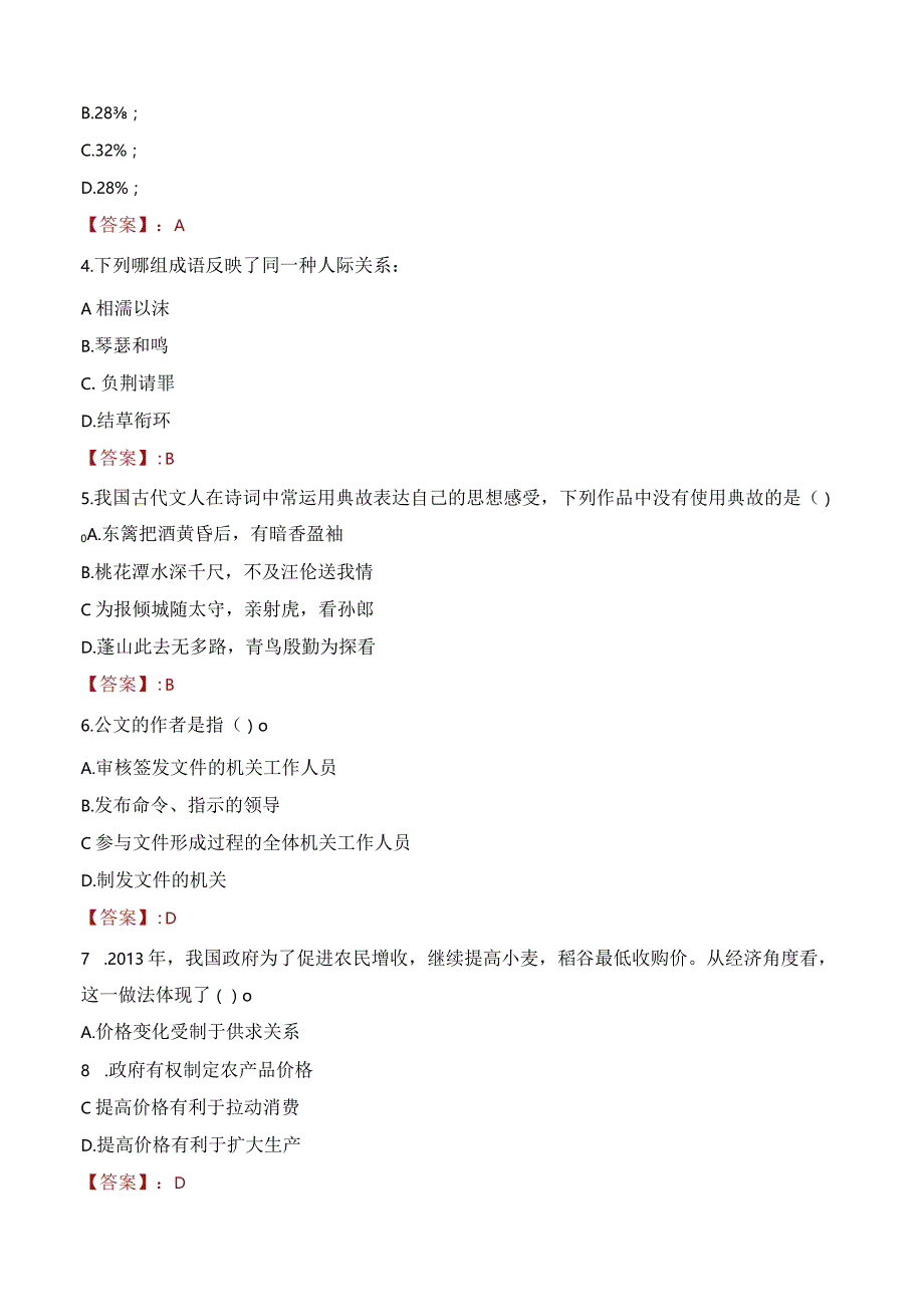 2023年广州市黄埔区黄埔街道工作人员招聘考试试题真题.docx_第2页