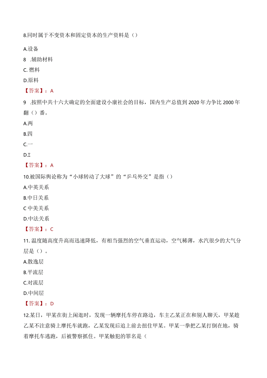 2023年广州市黄埔区黄埔街道工作人员招聘考试试题真题.docx_第3页