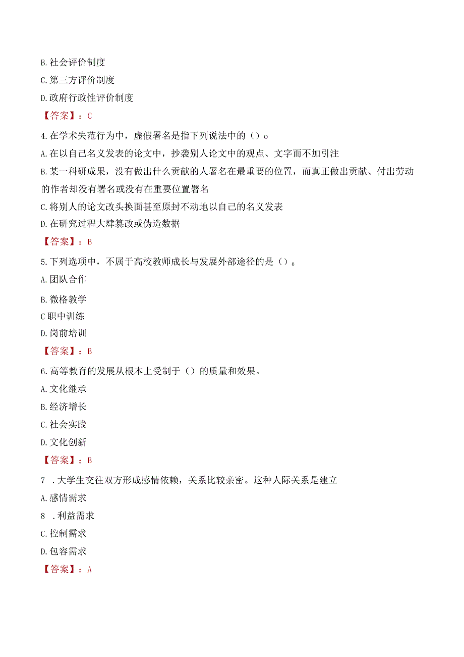 2023年西安邮电大学招聘考试真题.docx_第2页