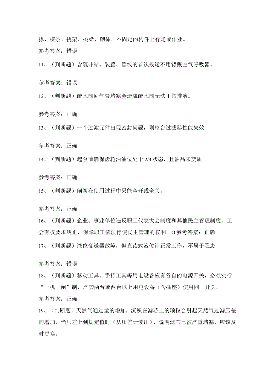 2024年湖南省采气工采气作业技能知识模拟试题（100题）含答案.docx_第2页