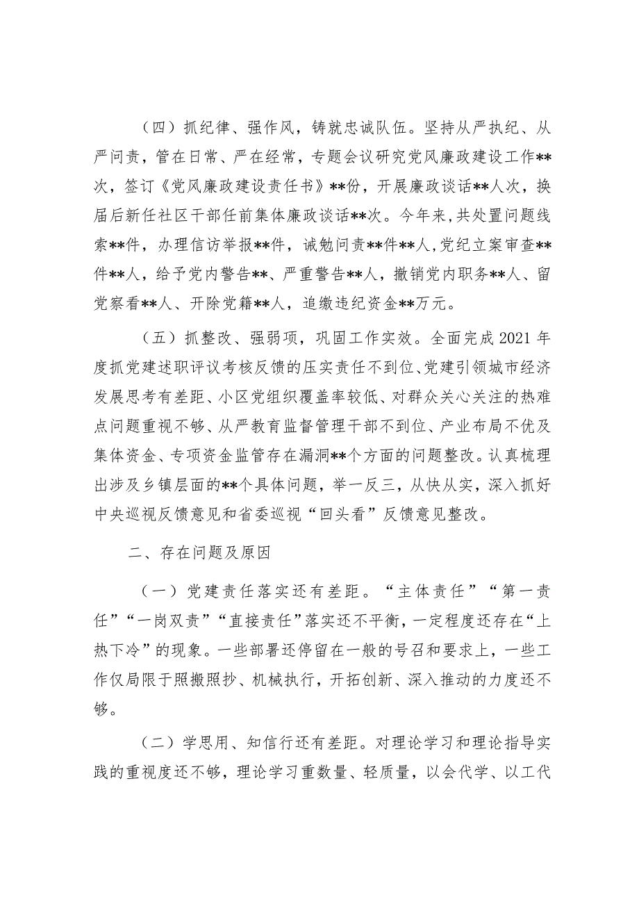 乡镇（街道）党（工）委书记抓基层党建工作述职报告【】.docx_第3页