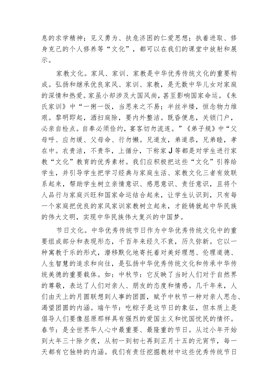 “文化+”让德法教学更富魅力.docx_第2页