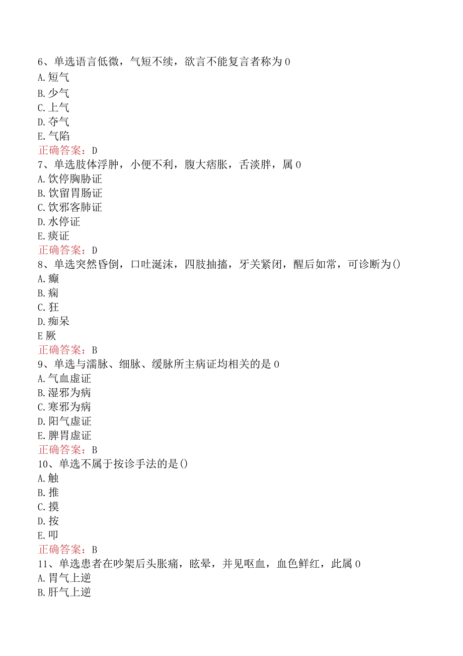 中医妇科(医学高级)：中医诊断学测试题真题及答案.docx_第2页