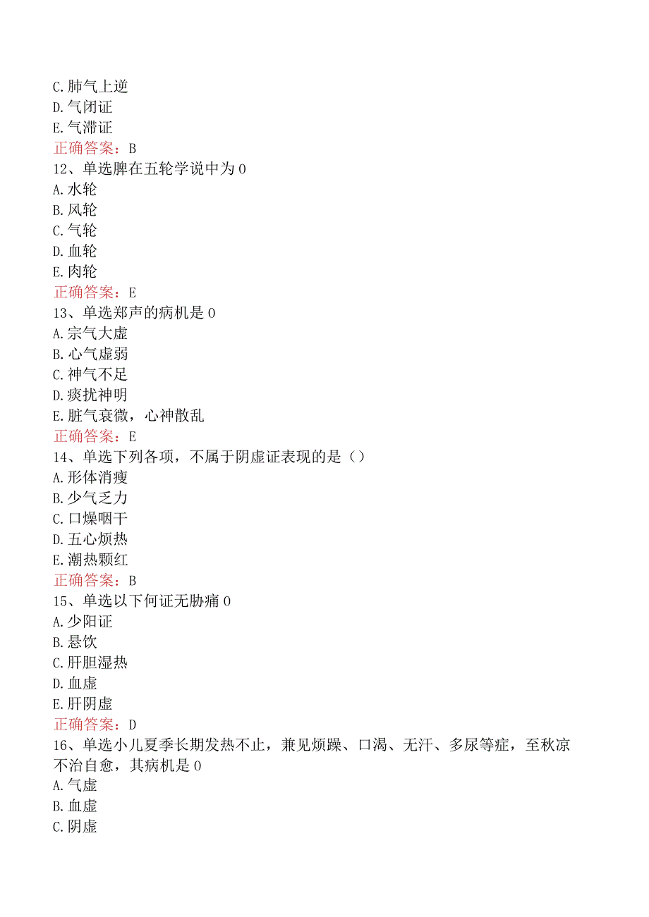 中医妇科(医学高级)：中医诊断学测试题真题及答案.docx_第3页