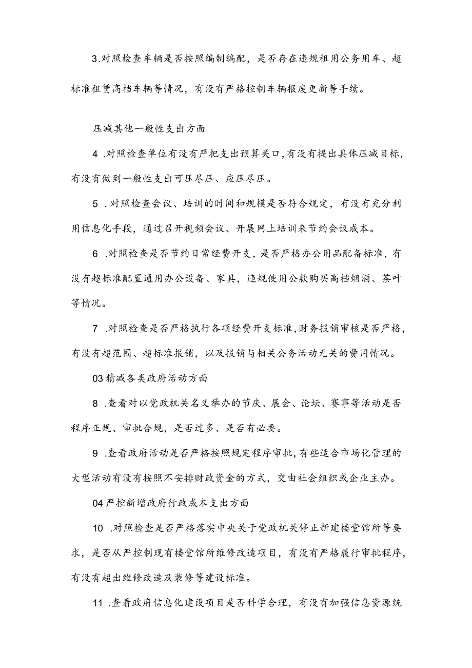 2024“党政机关过紧日子、厉行节约反对浪费”等方面存在的问题不足及差距和整改措施(共五篇).docx_第3页