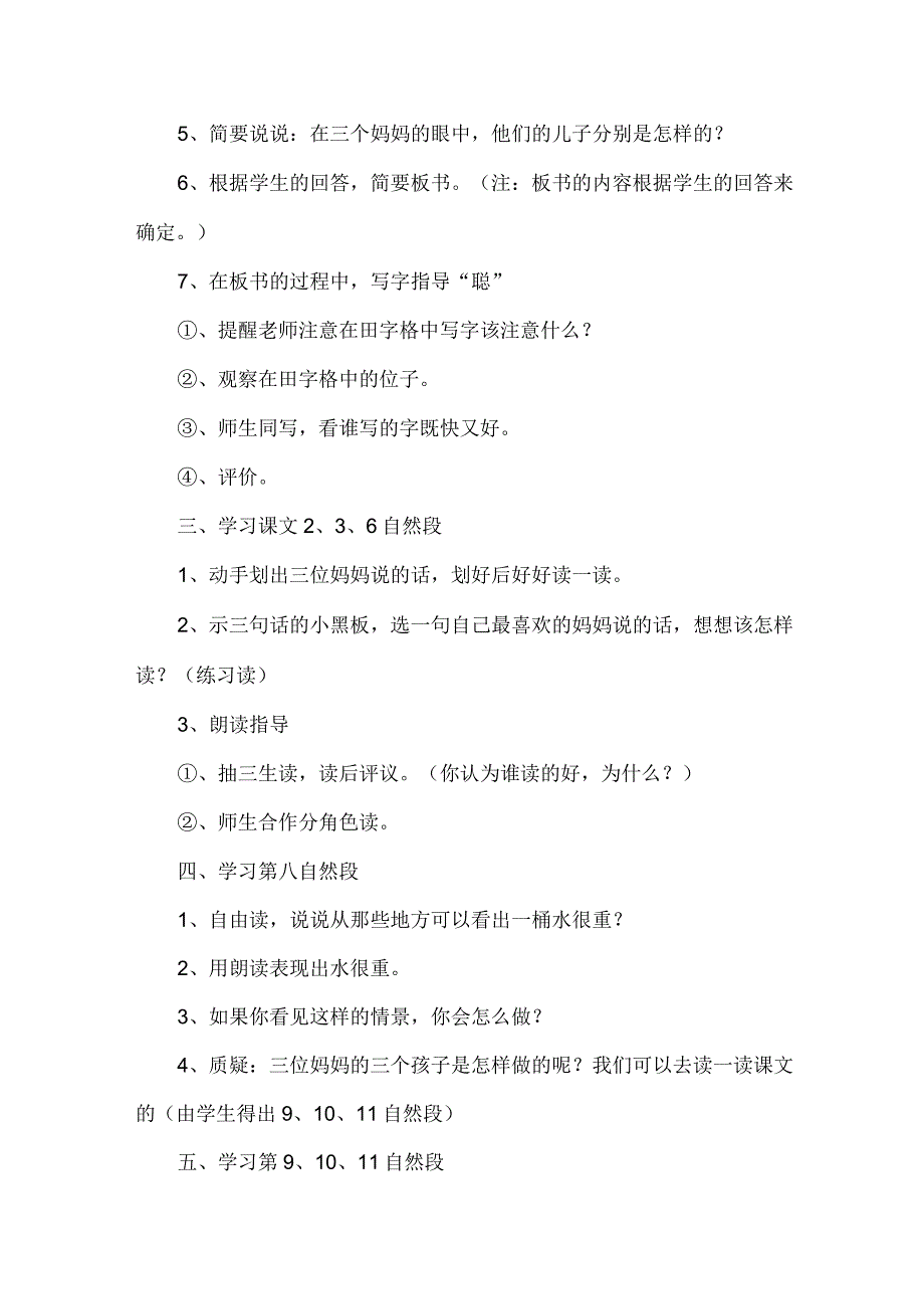 三个儿子教学设计优秀.docx_第2页