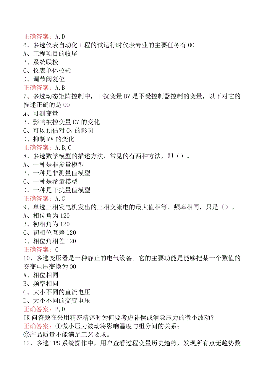 仪表工考试：仪表维修工高级技师考试资料（题库版）.docx_第2页