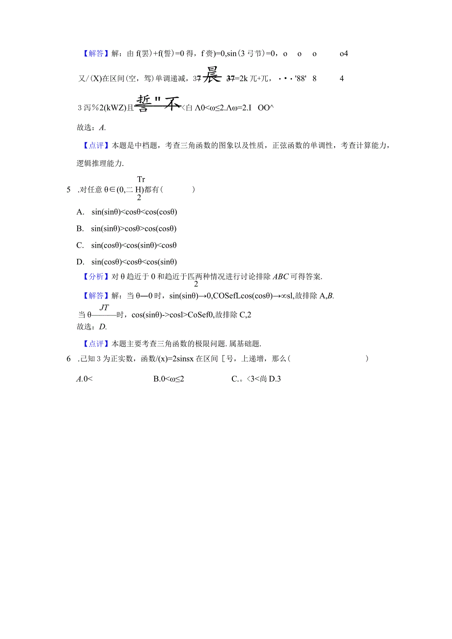 《5.4.2正弦函数、余弦函数的性质》2024年压轴同步卷答案解析.docx_第3页