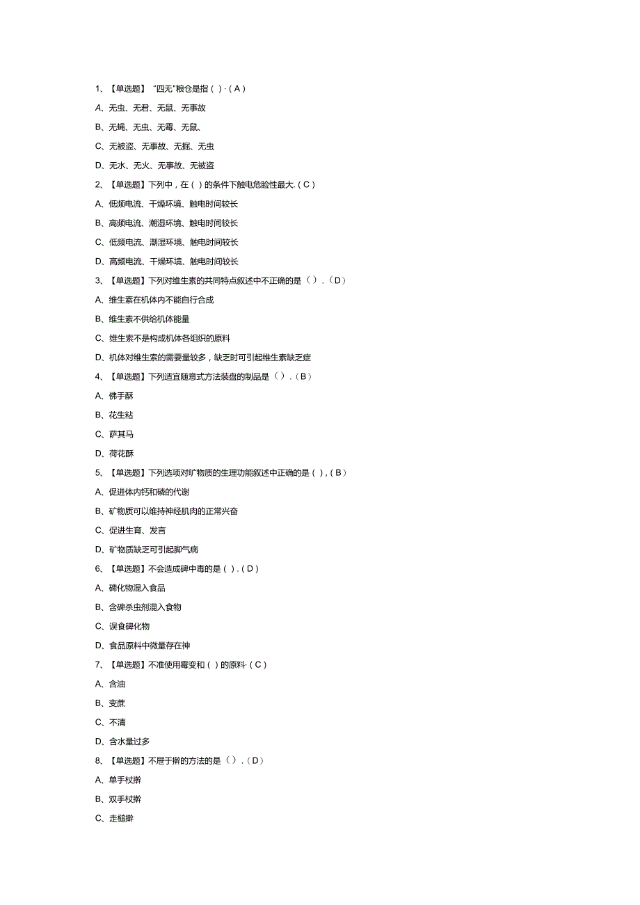 中式面点师（初级）模拟考试卷第162份含解析.docx_第1页