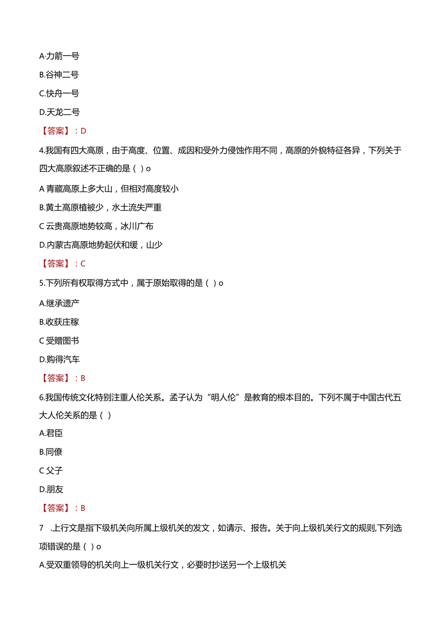 2023年南京市江宁区谷里街道工作人员招聘考试试题真题.docx_第2页