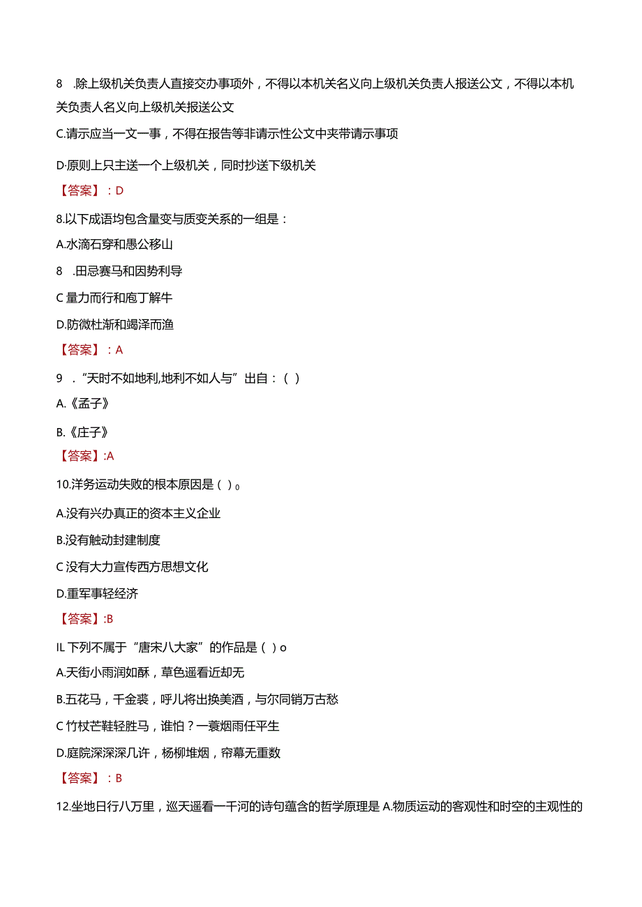 2023年南京市江宁区谷里街道工作人员招聘考试试题真题.docx_第3页