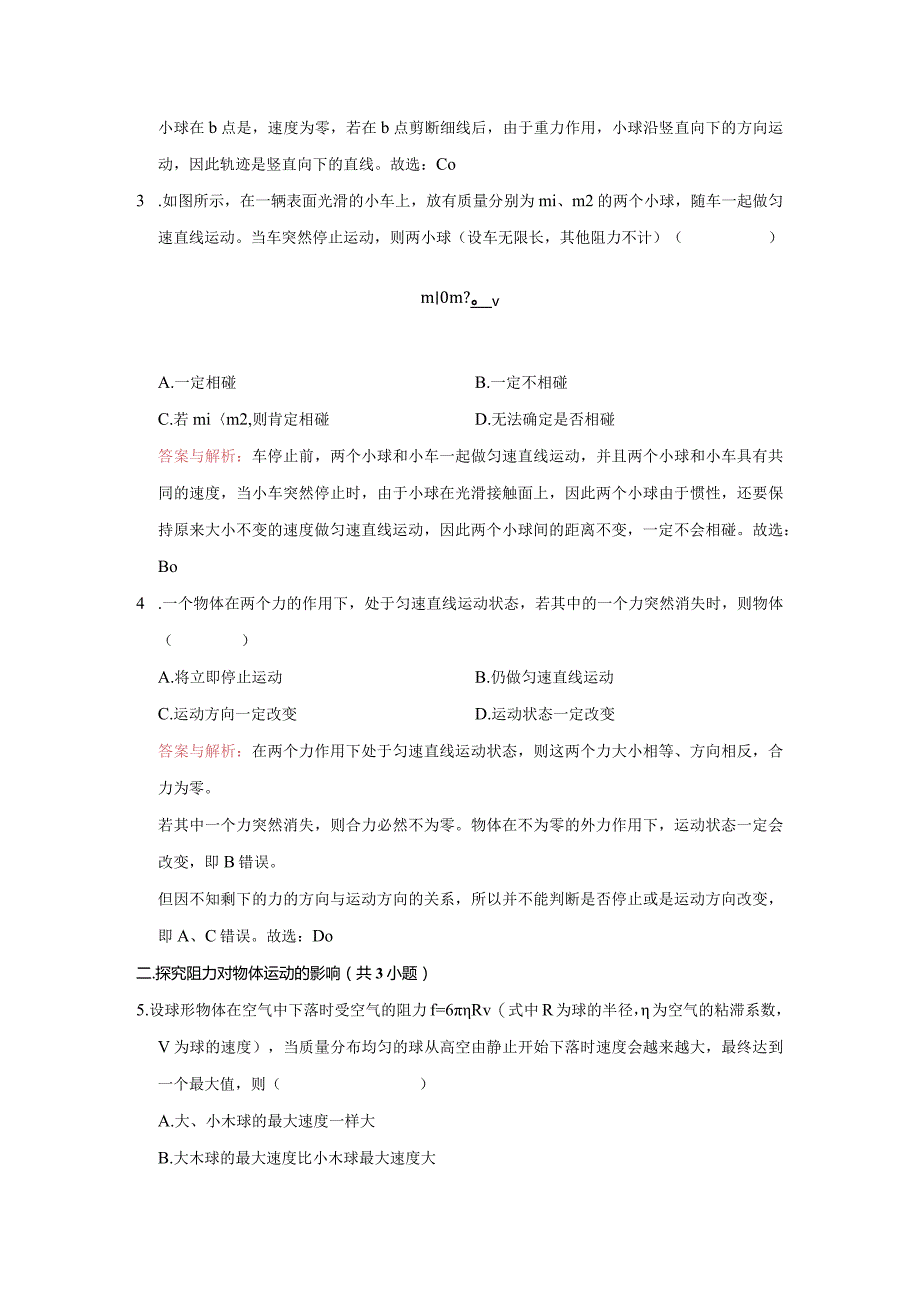 26平衡状态、平衡力与相互作用力、二力平衡条件、力的合成与应用（教师版）.docx_第2页