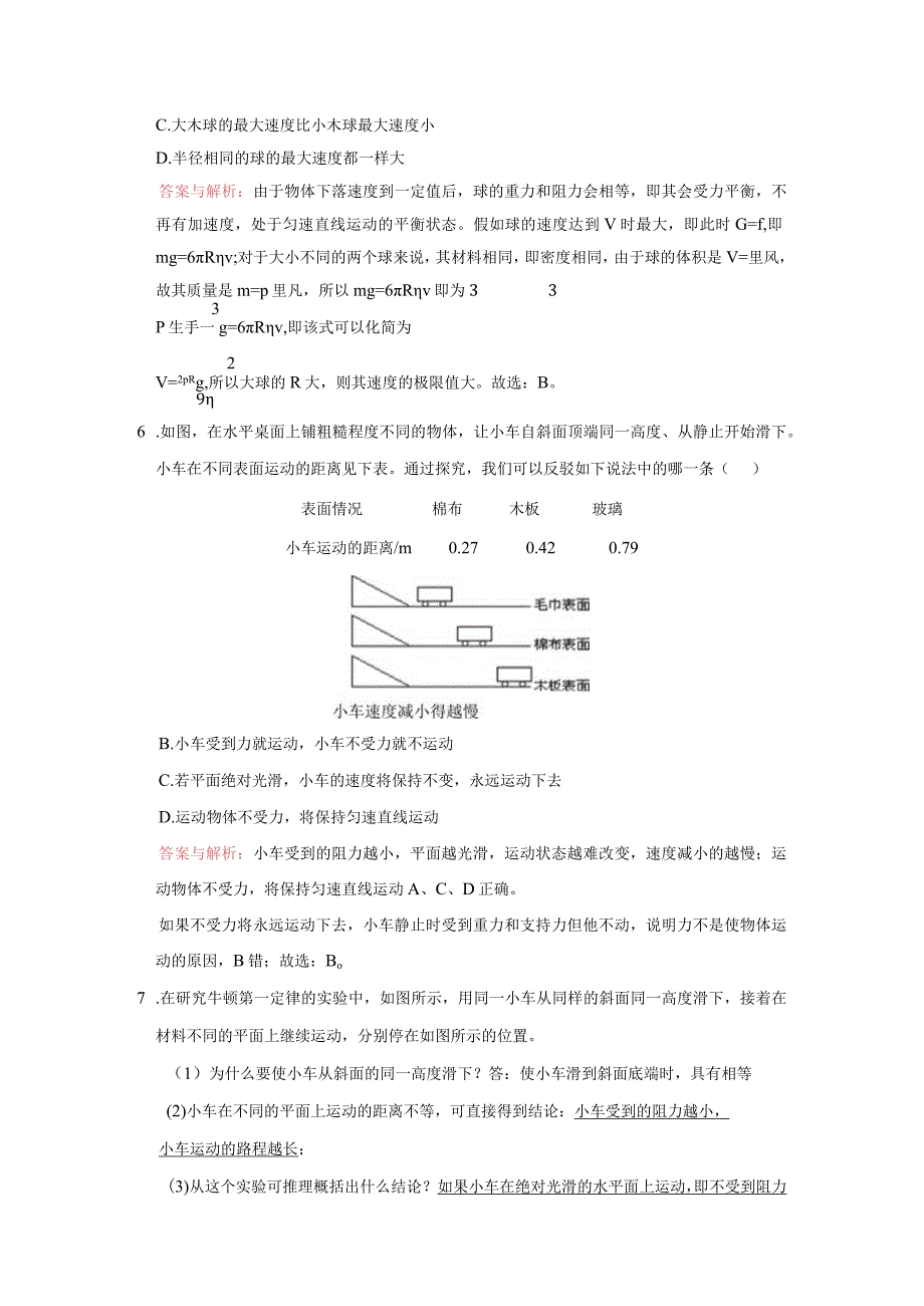 26平衡状态、平衡力与相互作用力、二力平衡条件、力的合成与应用（教师版）.docx_第3页