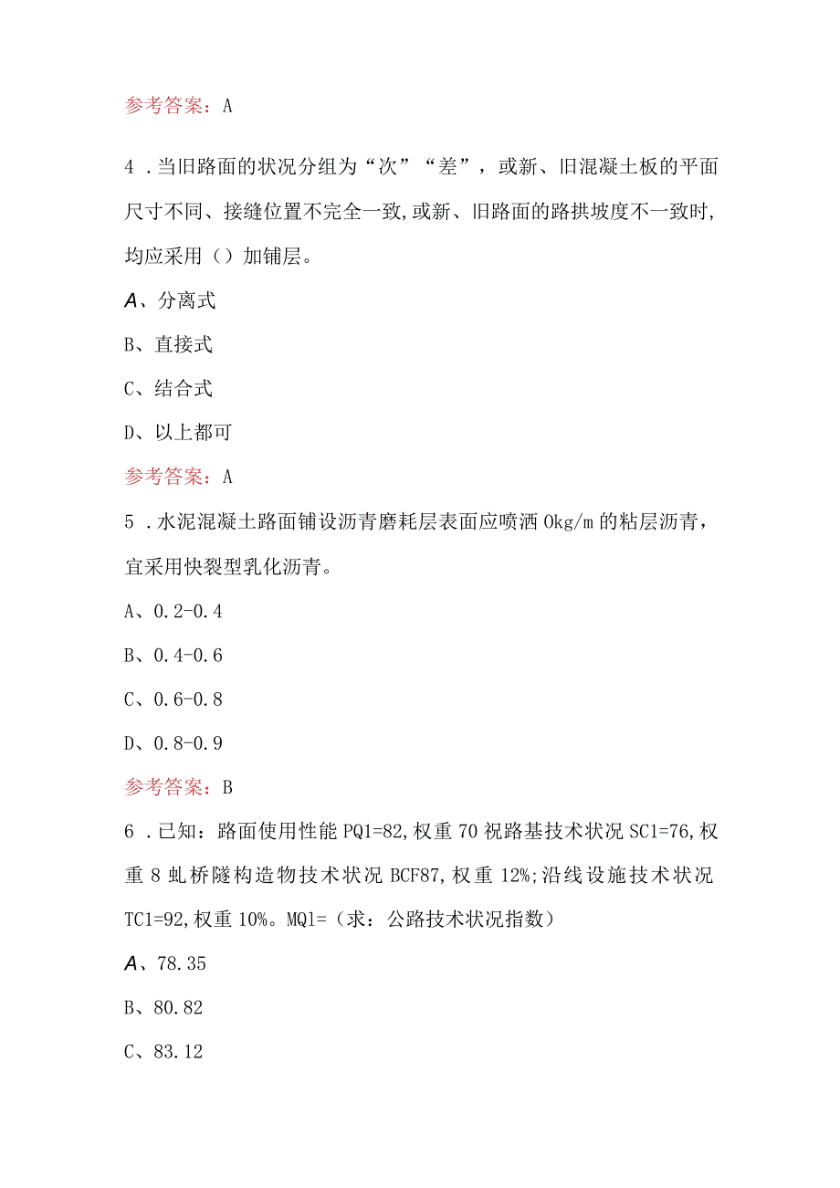 2024年公路病害知识培训考试题库（含答案）.docx_第2页