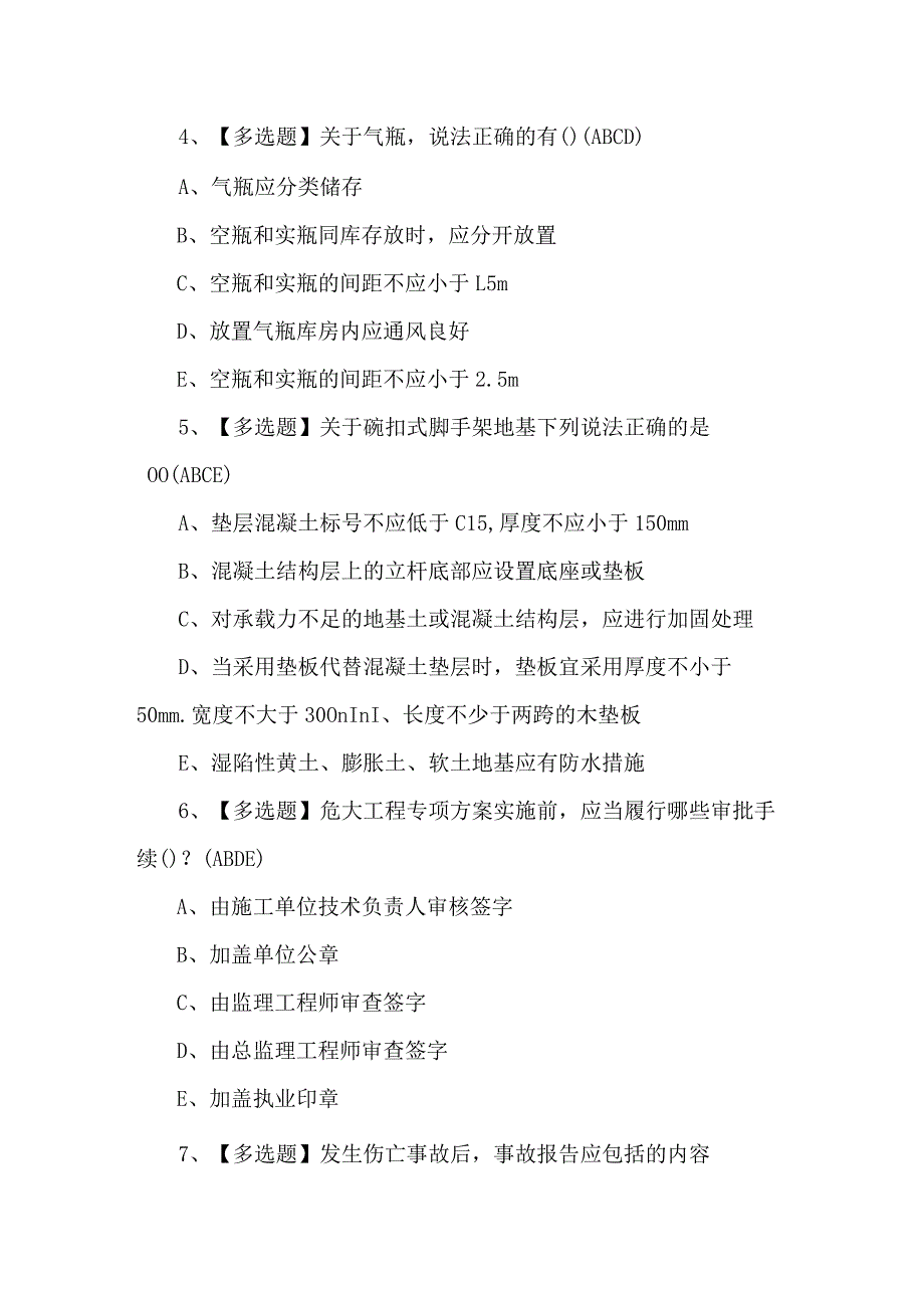 2024年陕西省安全员B证理论考试题及答案.docx_第2页