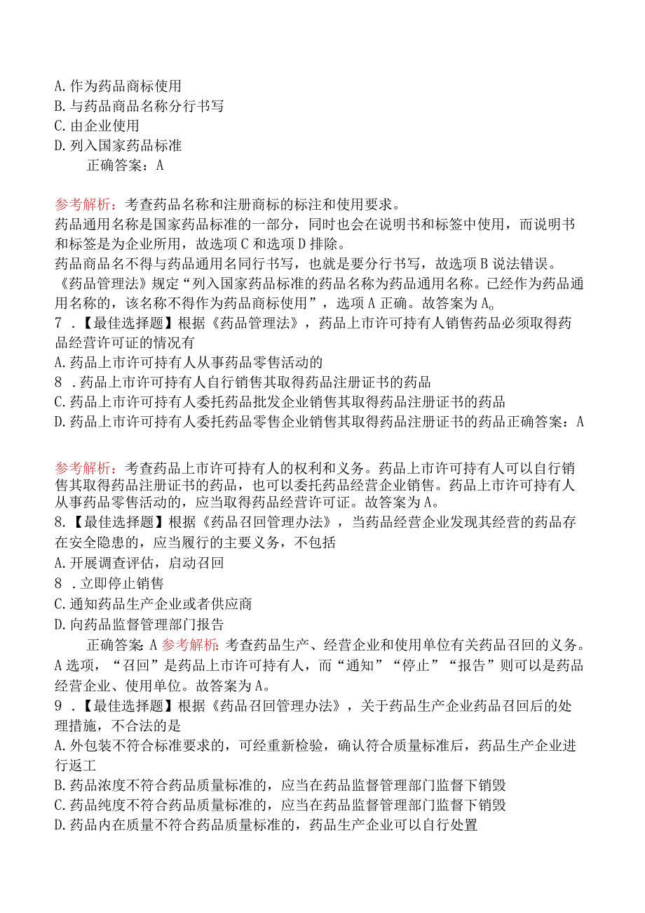 2024年执业药师考试《药事管理与法规》模拟试卷.docx_第3页