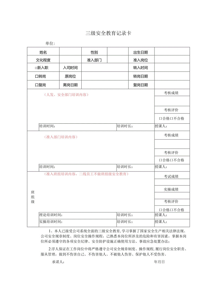 三级安全教育卡.docx_第1页