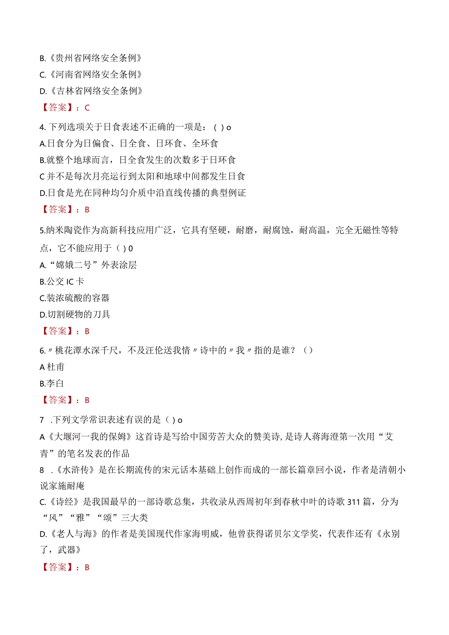 2023年扬州市广陵区汶河街道工作人员招聘考试试题真题.docx_第2页