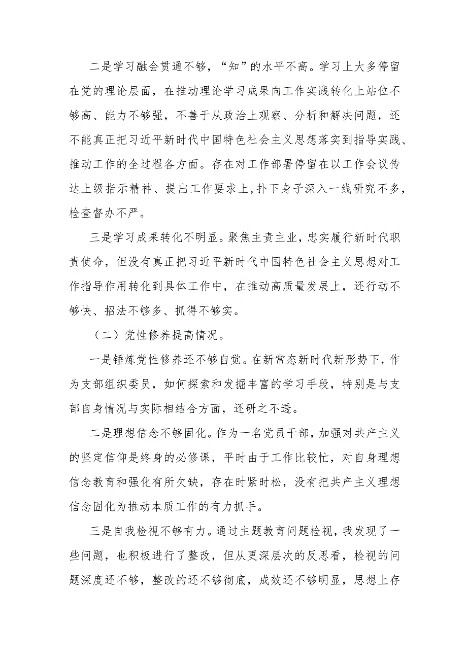 “四个检视”之检视学习贯彻党的创新理论情况看学了多少；党性修养提高、联系服务群众、党员发挥先锋模范作用查摆整改材料【5篇文】供参考2.docx_第3页