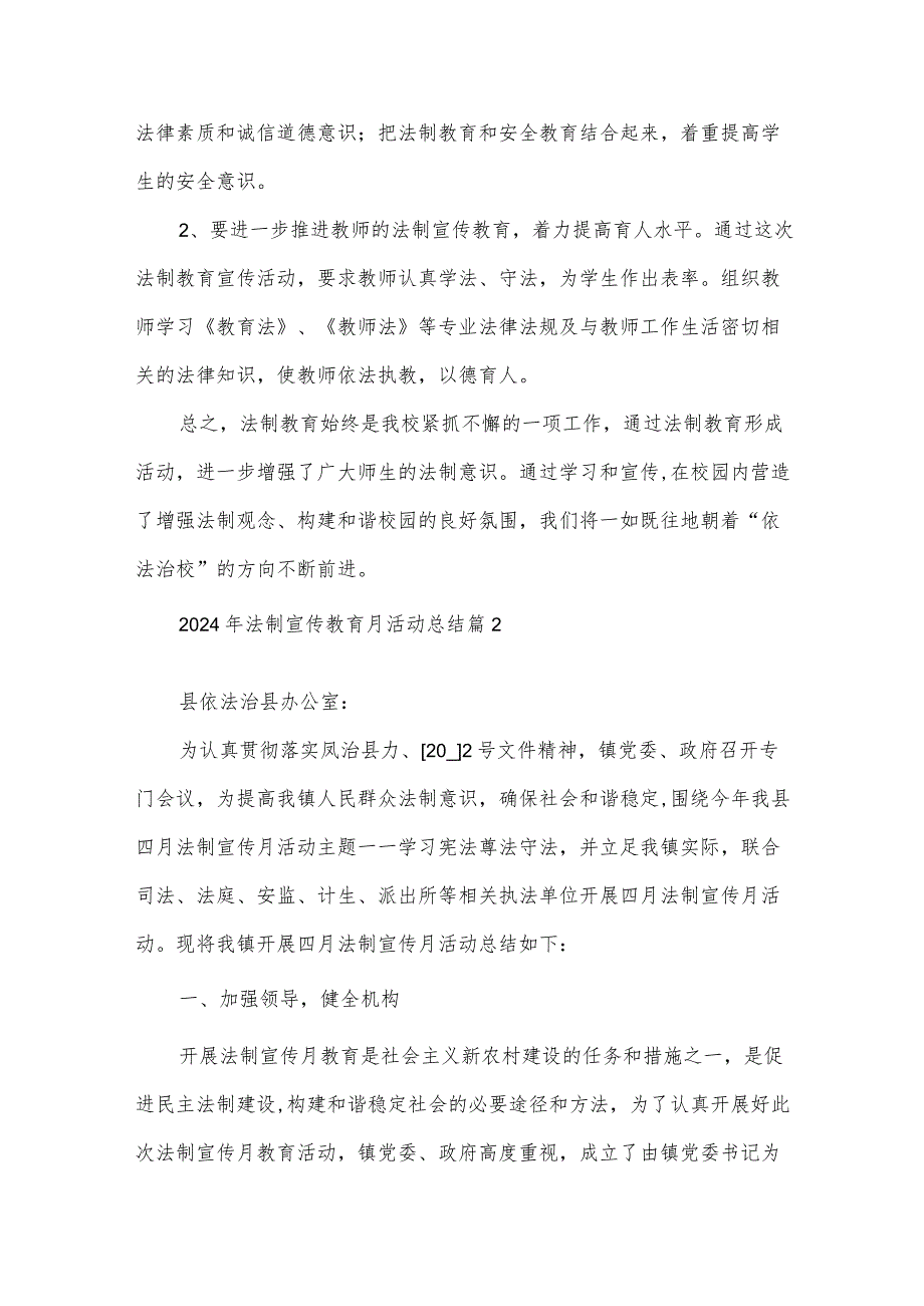 2024年法制宣传教育月活动总结（35篇）.docx_第3页