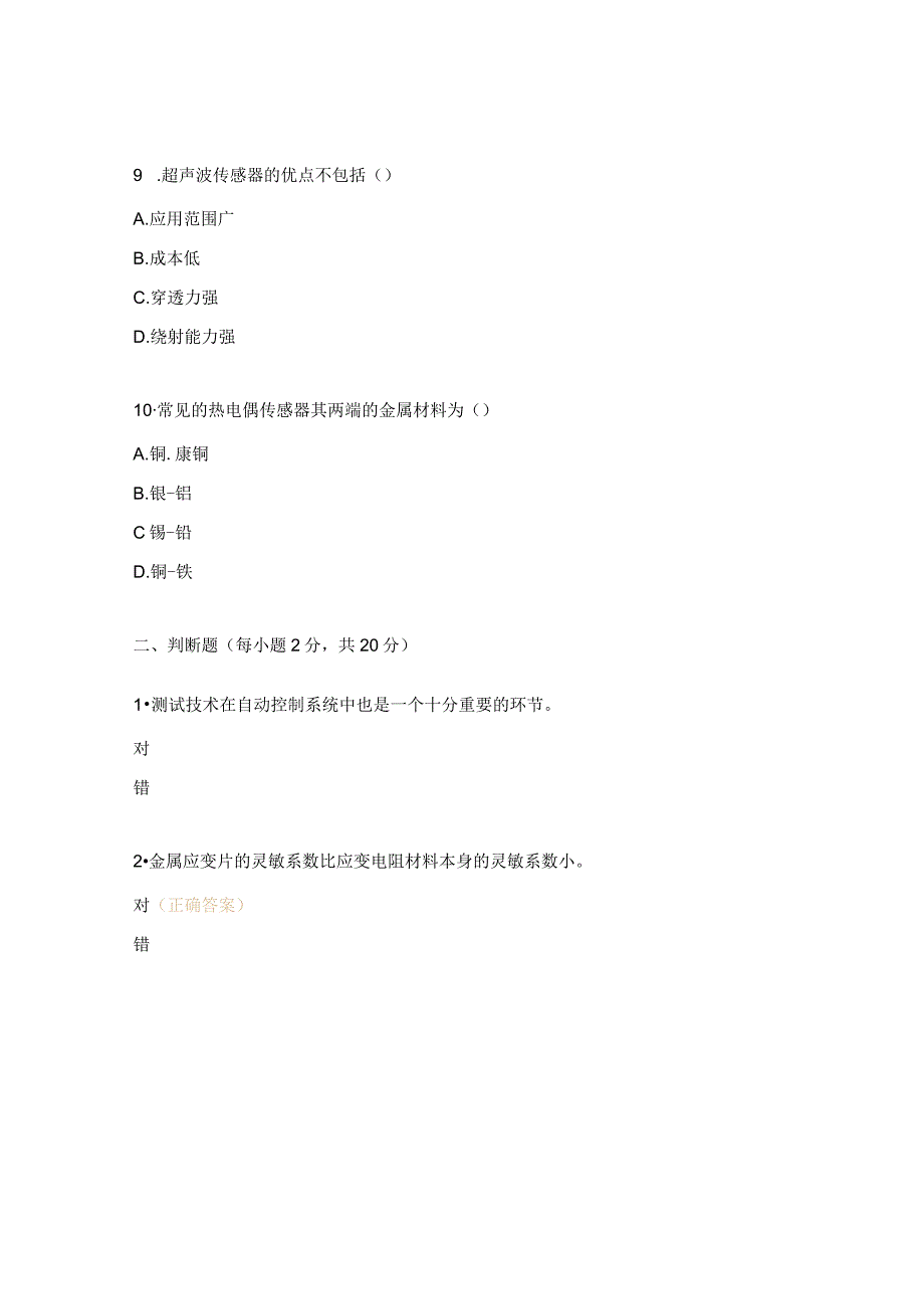 传感器技术与应用期末考试试题.docx_第3页