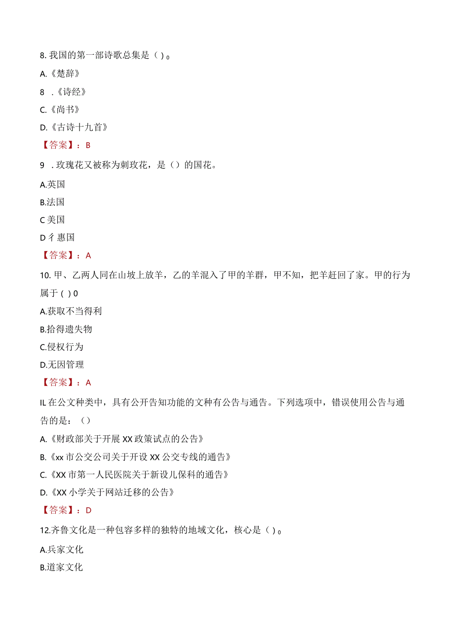 2023年镇江市丹徒区高资街道工作人员招聘考试试题真题.docx_第3页