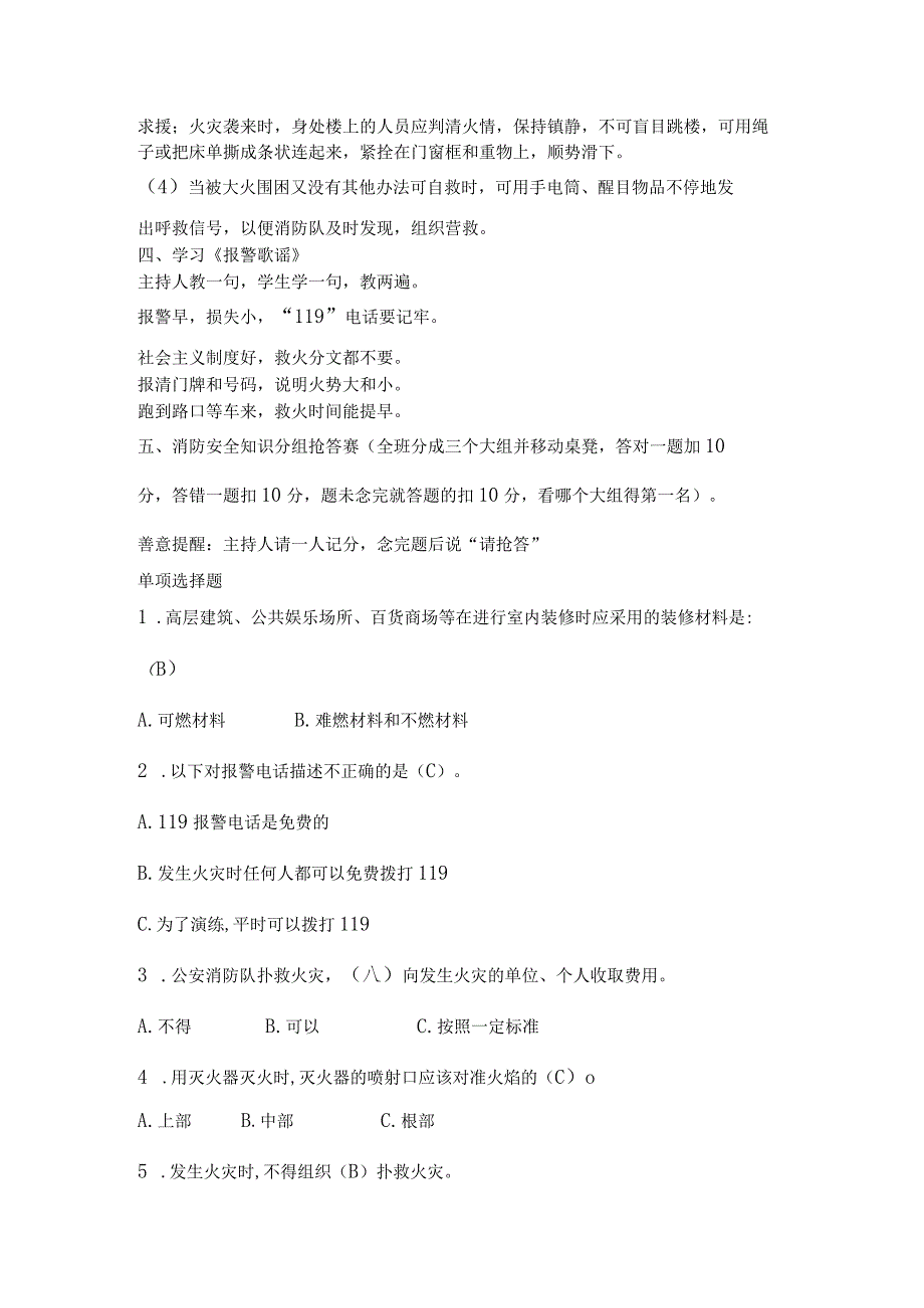 【消防安全教育】初中防火主题班会讲稿.docx_第3页