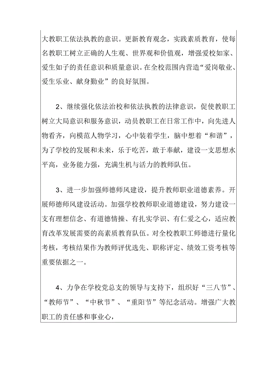 2024实验学校工会工作计划（最新版）.docx_第2页