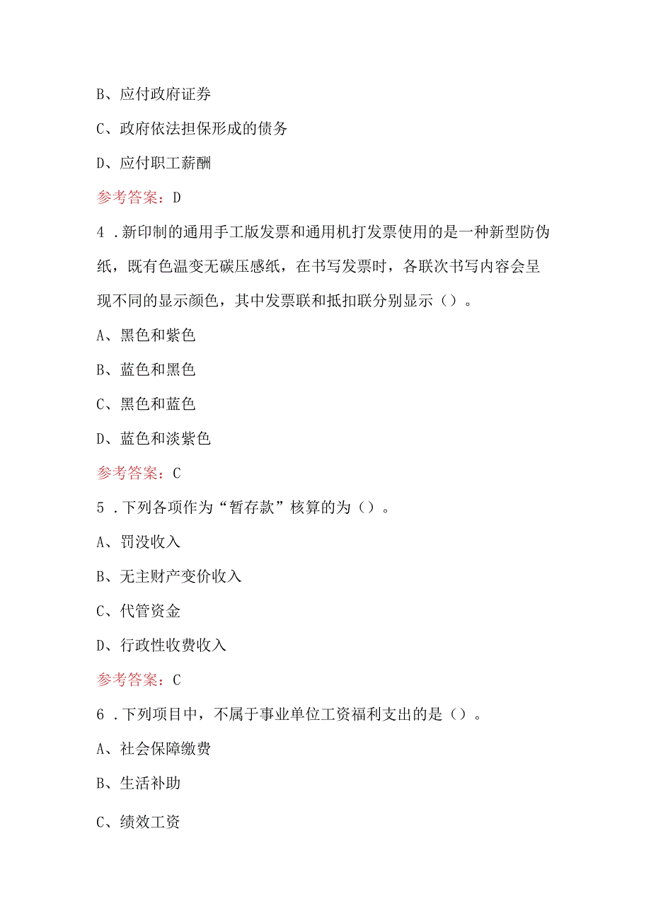 2024年消防文员岗位履职能力考核（后勤财务岗位）考试题库（含答案）.docx_第2页