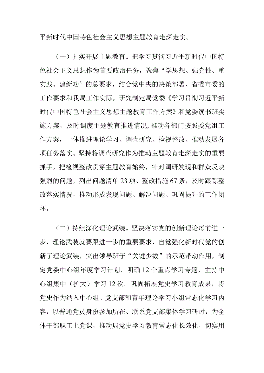 2023年度市局党委书记抓基层党建工作述职报告.docx_第3页