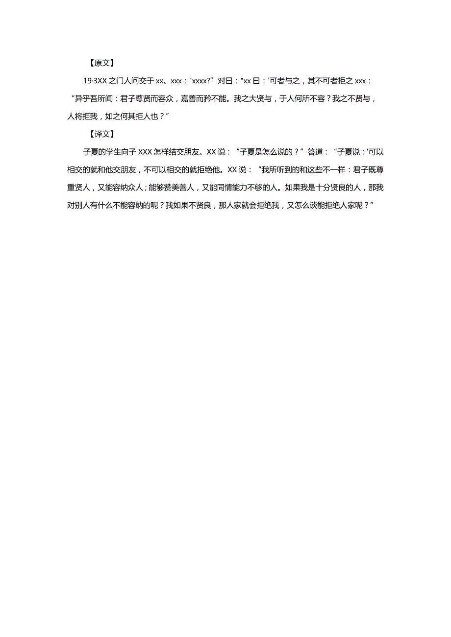 19.3子x门人问交x公开课教案教学设计课件资料.docx_第1页