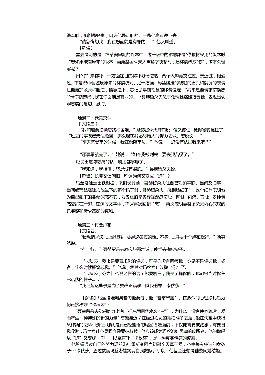 《复活》精品教案.docx_第2页