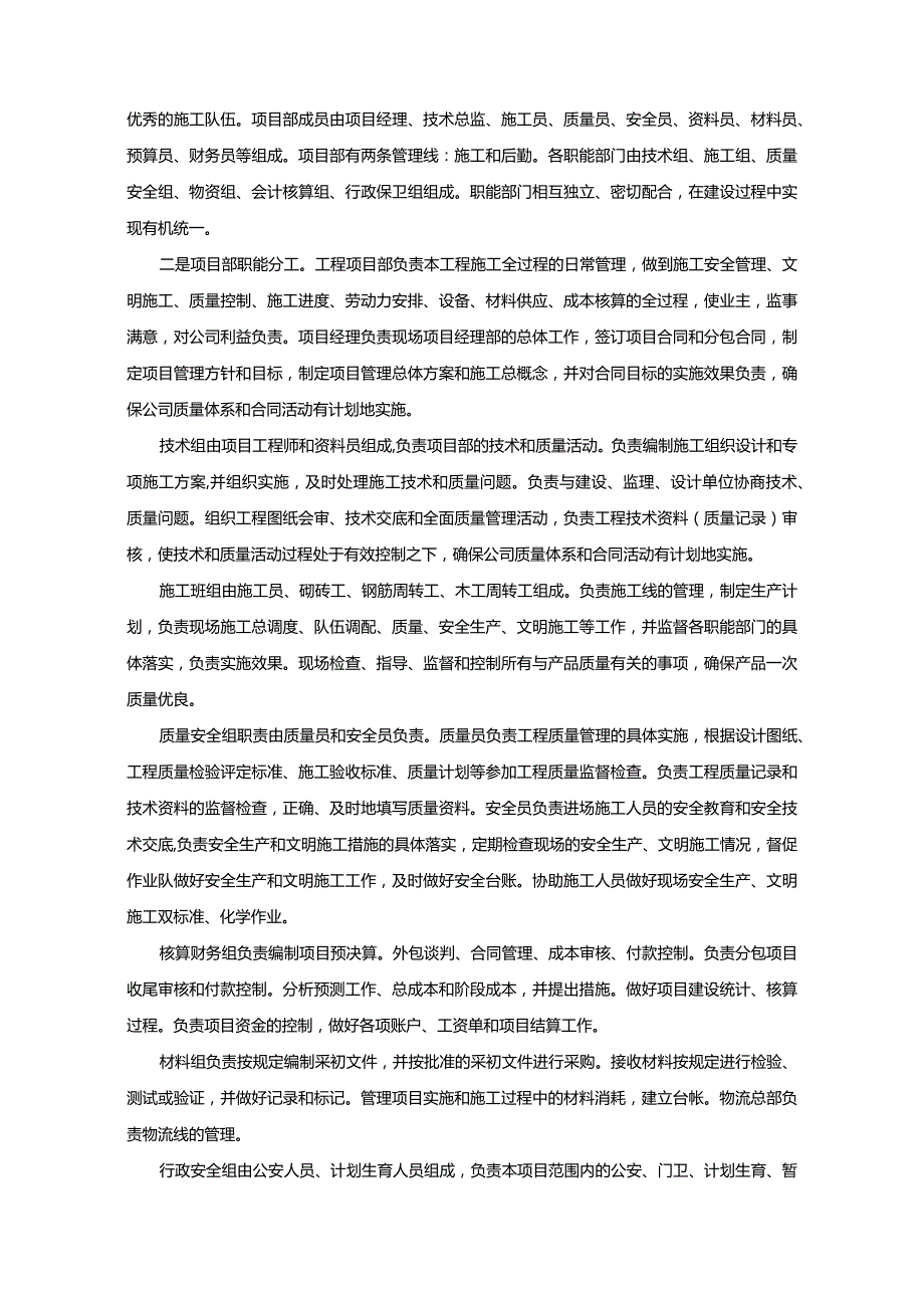 【《S小区施工组织设计13000字》（论文）】.docx_第3页