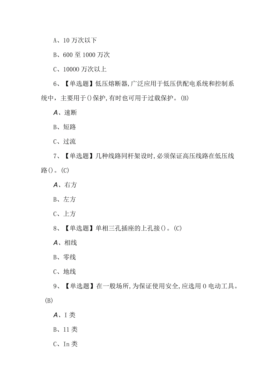 2024年低压电工证考试100题及答案.docx_第2页