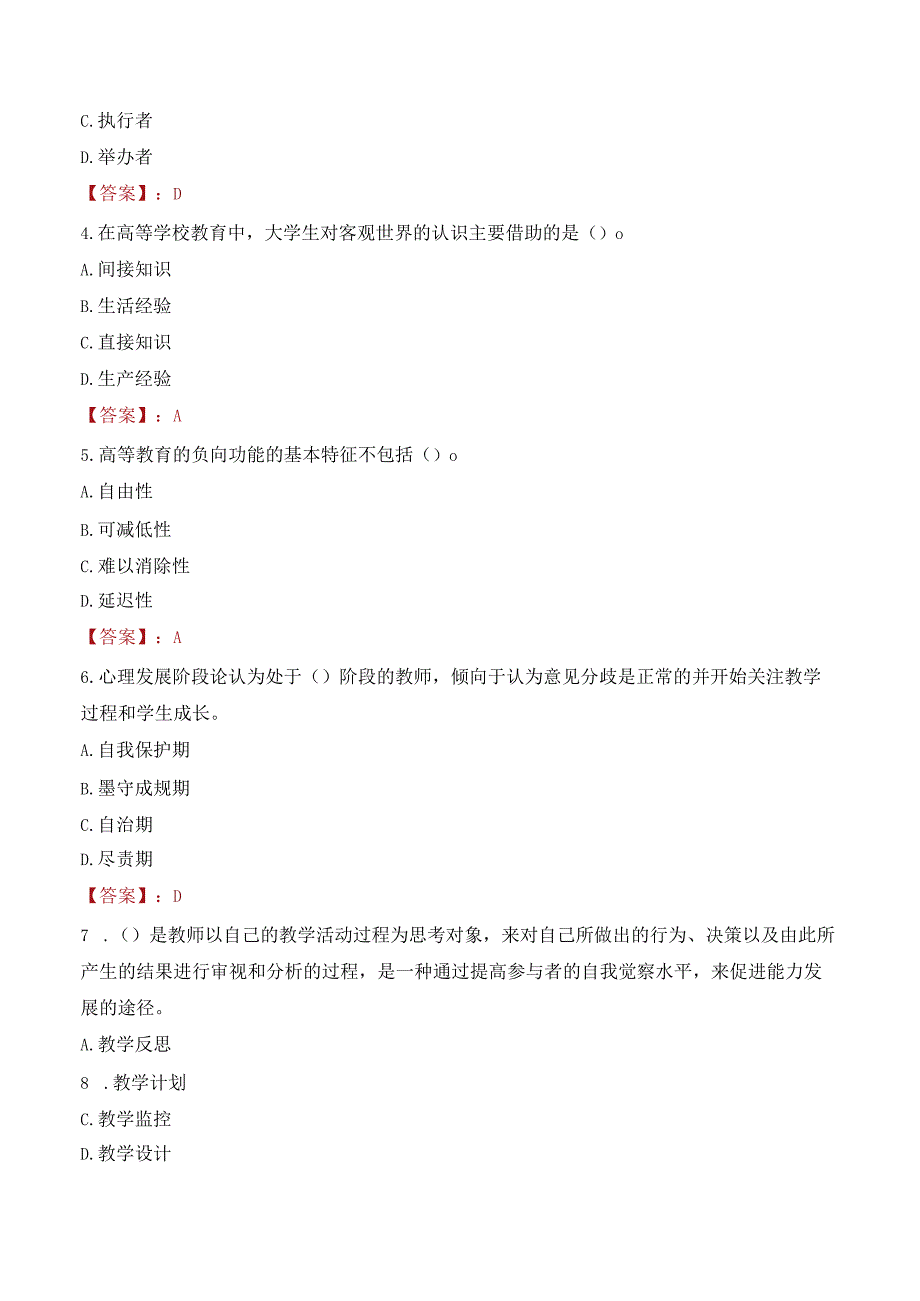 2023年西安工商学院招聘考试真题.docx_第2页