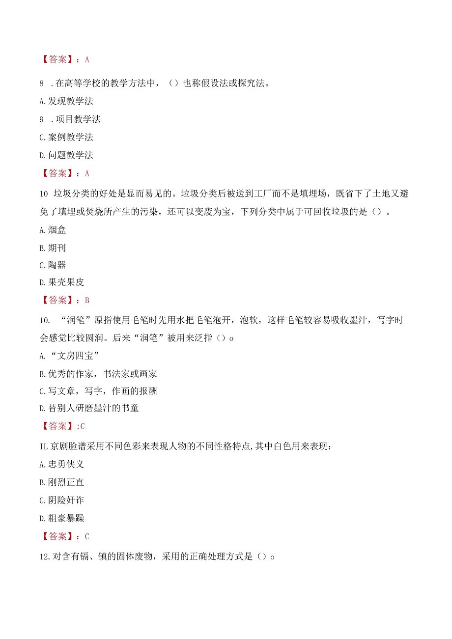 2023年西安工商学院招聘考试真题.docx_第3页