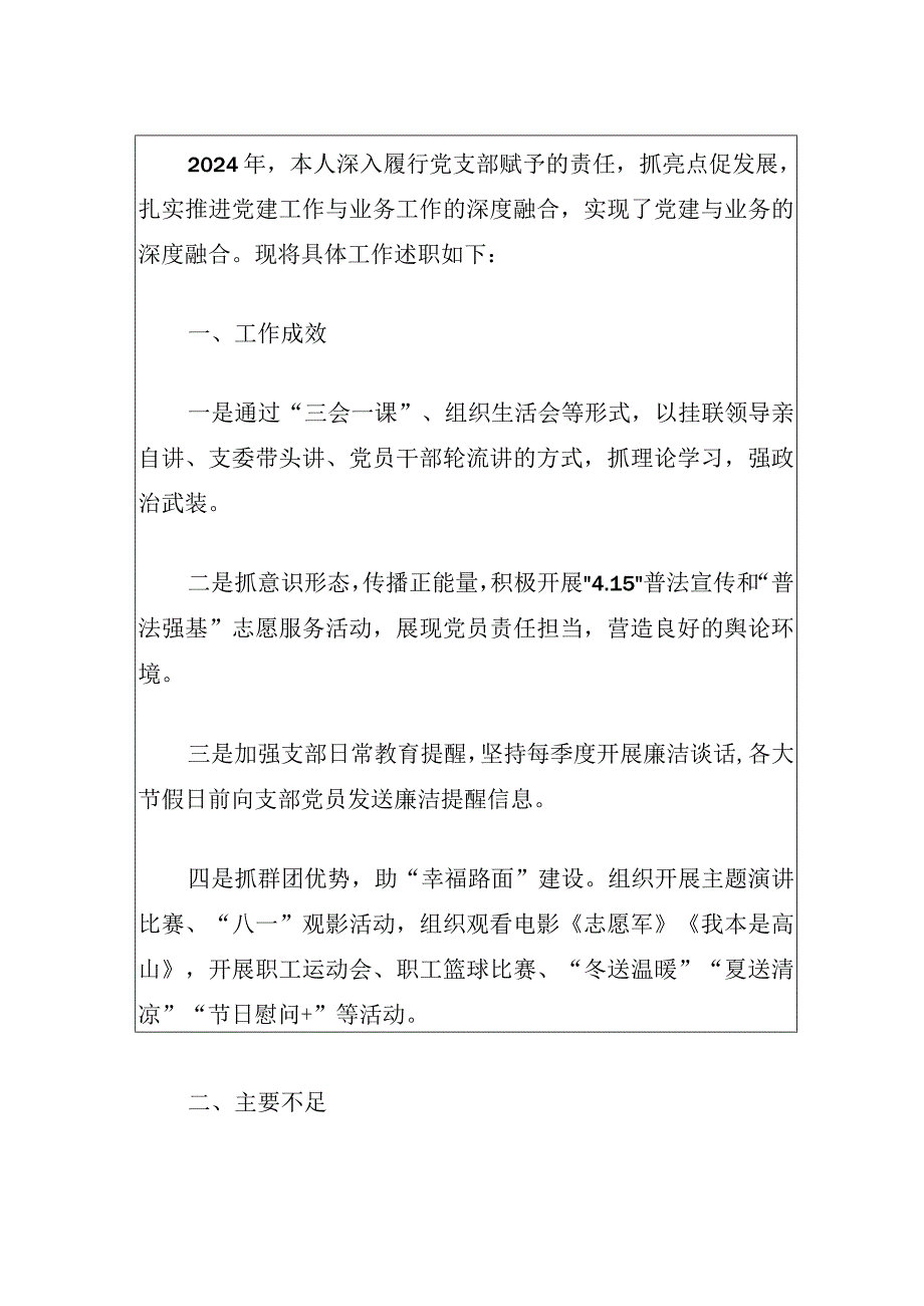 2024企业党支部副书记述职报告（最新版）.docx_第2页