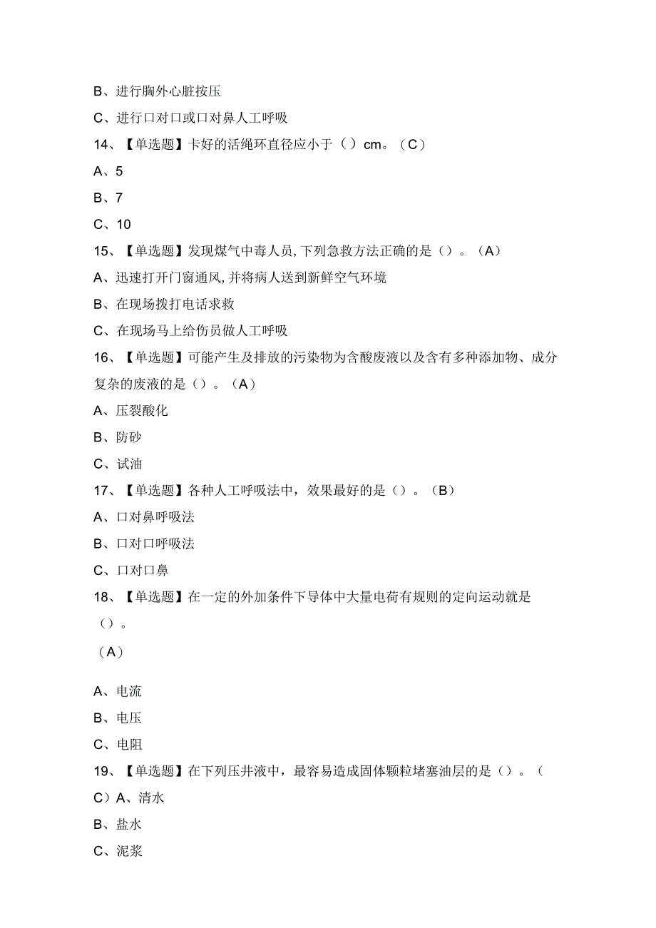 2024年【司钻（井下）】模拟考试题及答案.docx_第3页