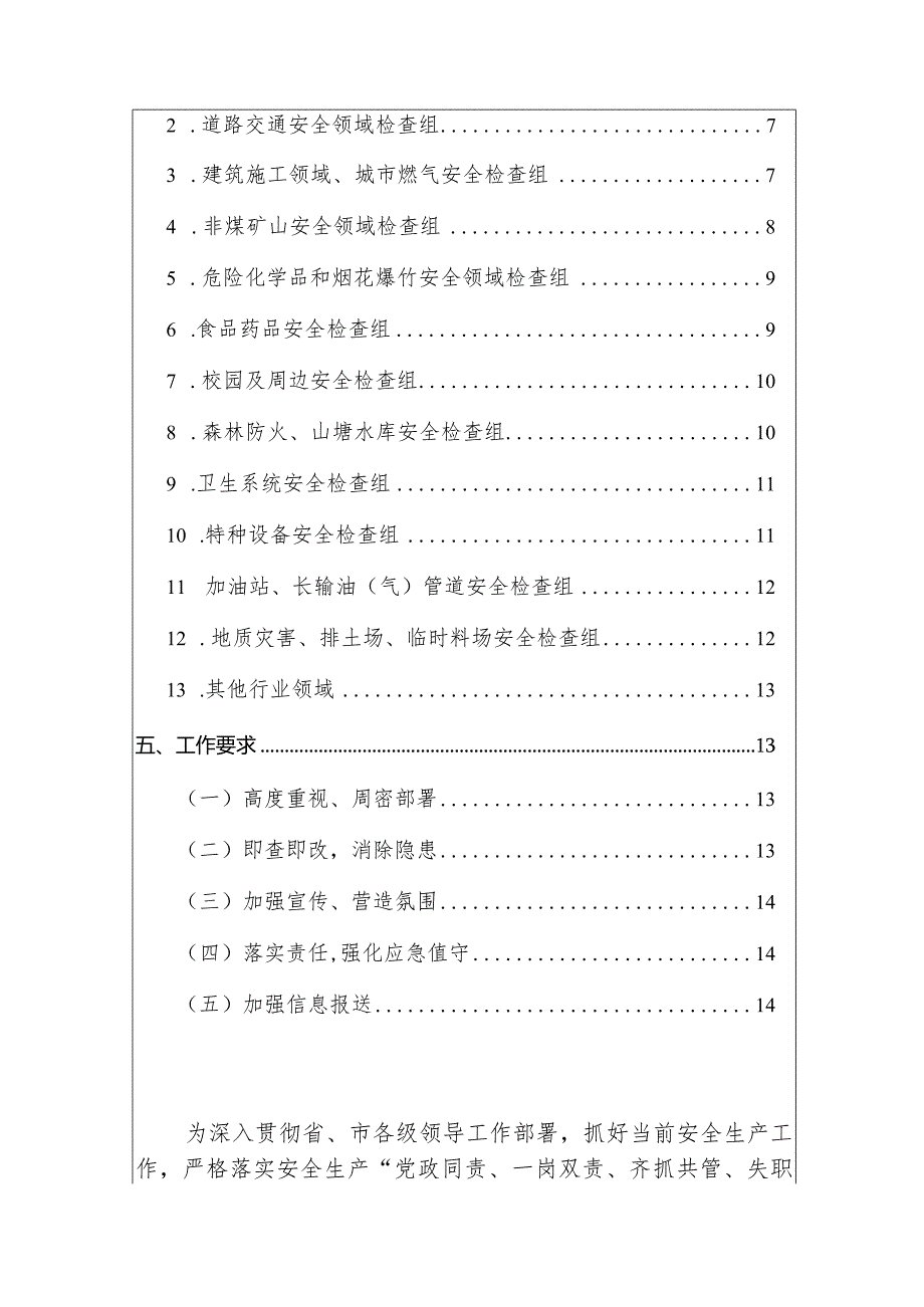 2024街道春节期间安全生产大检查大整治实施方案（最新版）.docx_第2页