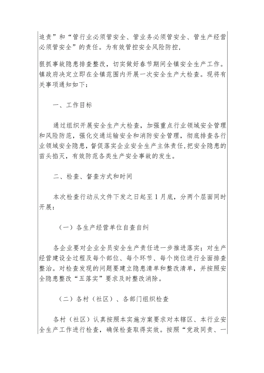 2024街道春节期间安全生产大检查大整治实施方案（最新版）.docx_第3页