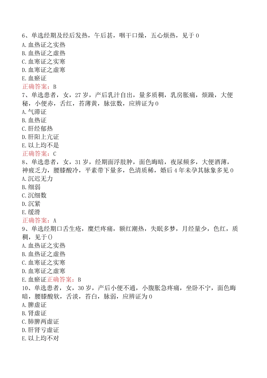 中医妇科学主治医师：妇科疾病的诊断与辨证知识学习及答案解析.docx_第2页