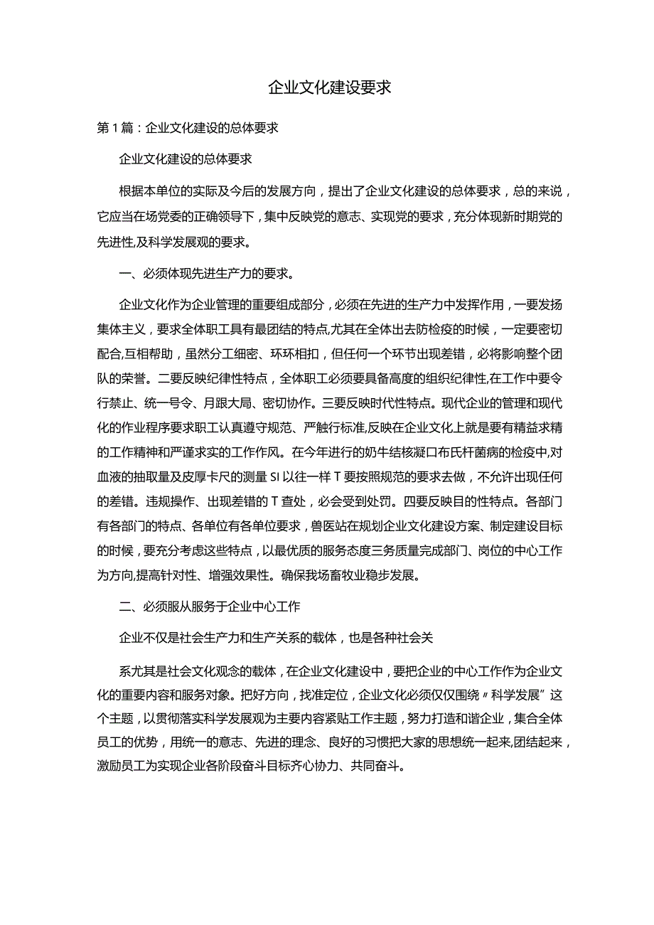 企业文化建设要求.docx_第1页